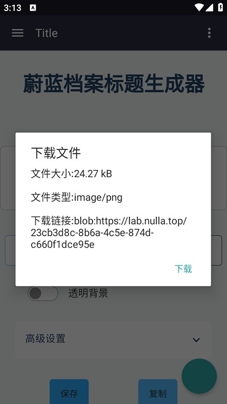 碧蓝档案logo生成器手机版