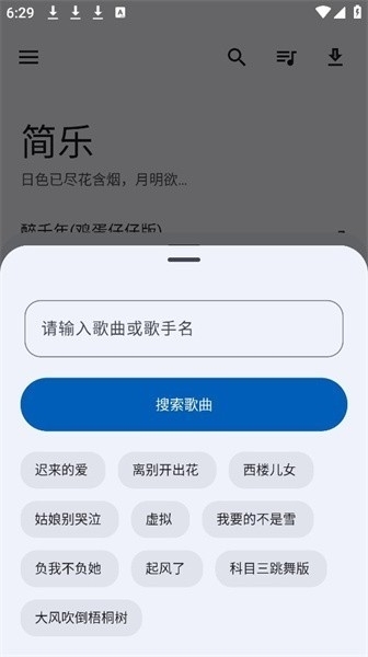 简乐音乐安卓版