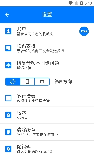 Songsterr2025官方版