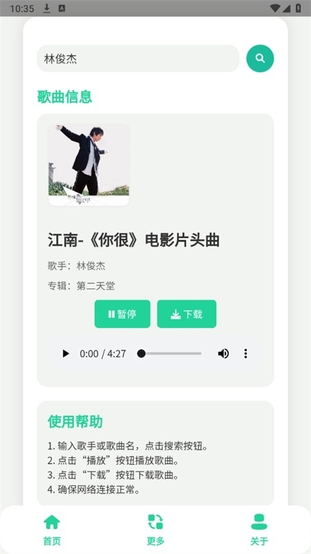 绿乐音乐app官方版