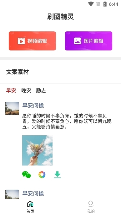 刷圈精灵免费2025最新版