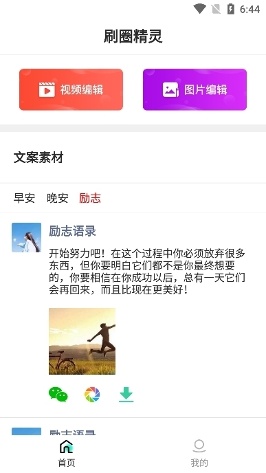 刷圈精灵免费2025最新版