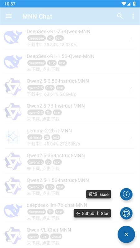 MNN Chat手机大模型最新版