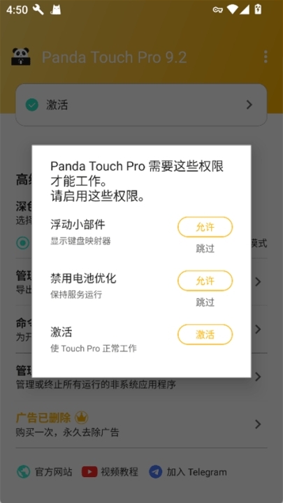 panda touch pro最新版本