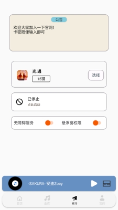 三花演奏app官方版