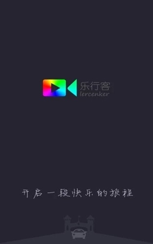 乐途客行车记录仪app官方版