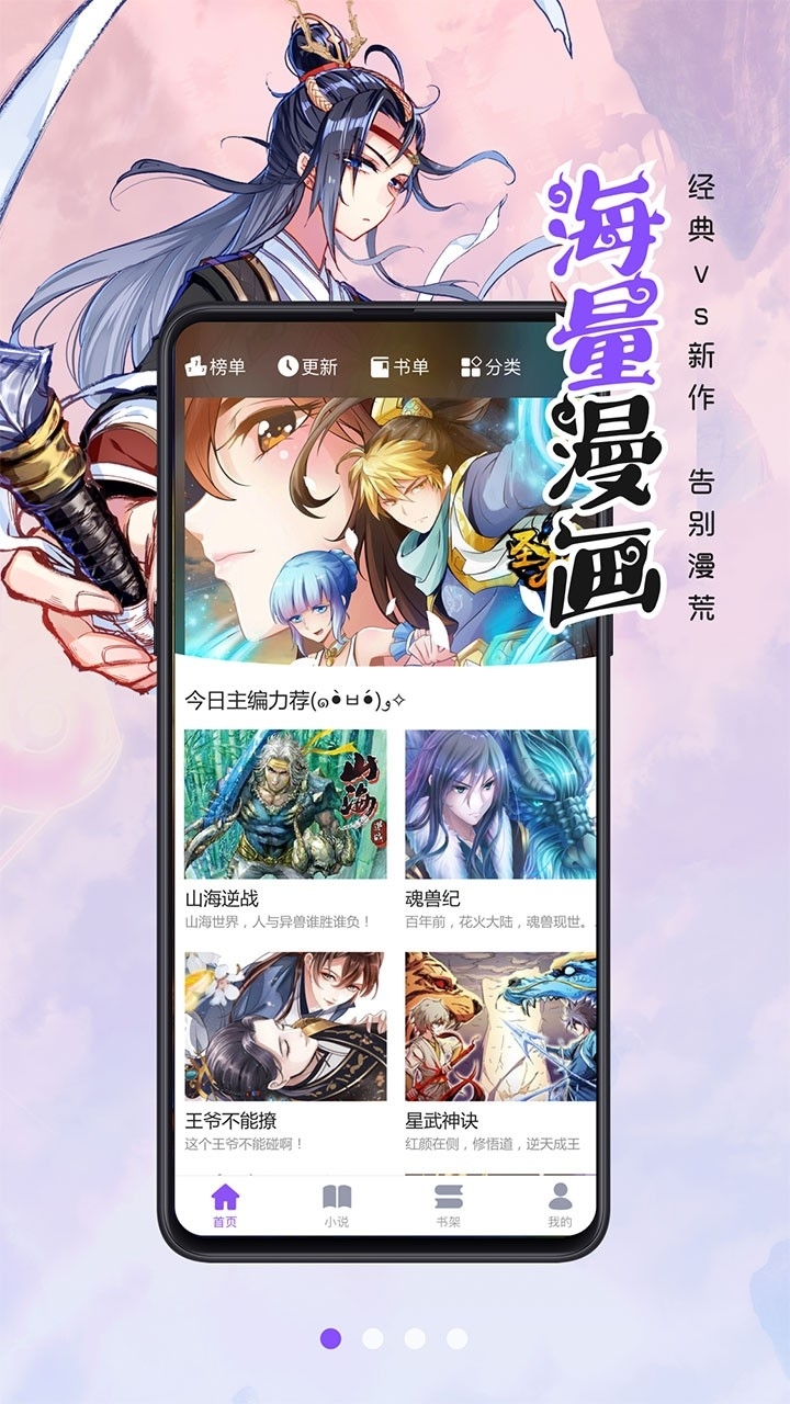 漫画人极速版app官方版