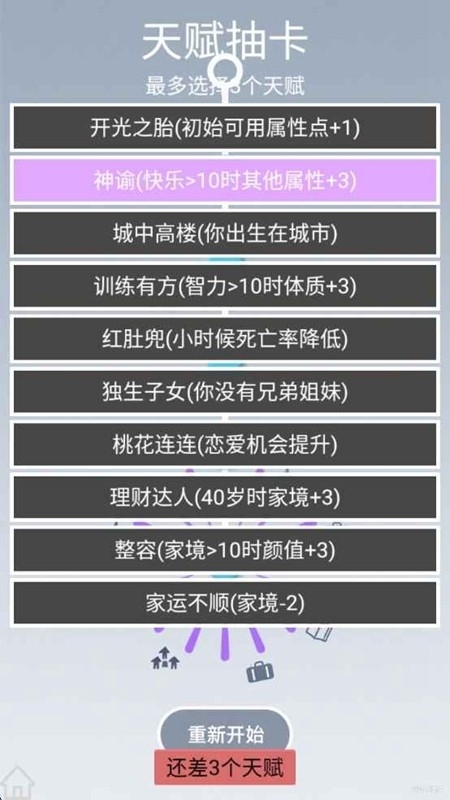 人生规划攻略游戏最新版