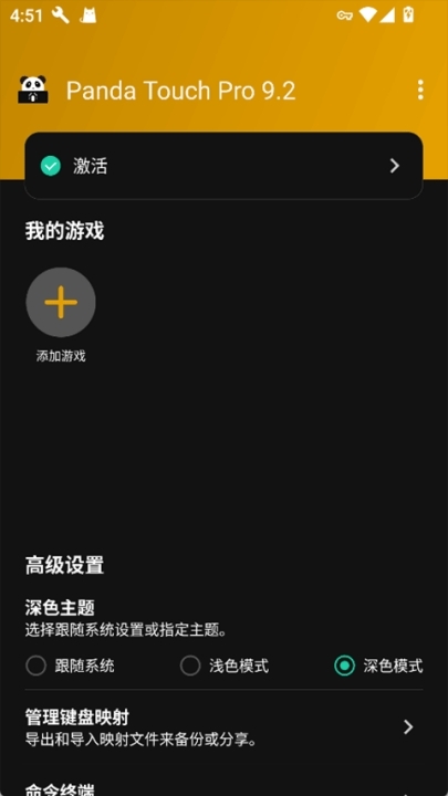 panda touch pro最新版本