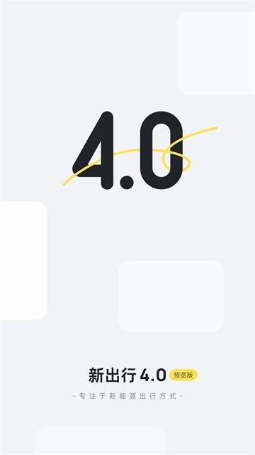 新出行app日照最新版