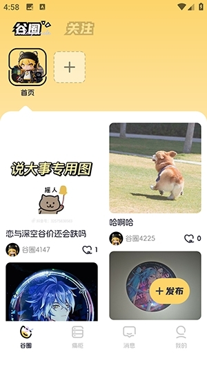 谷圈安卓官方版