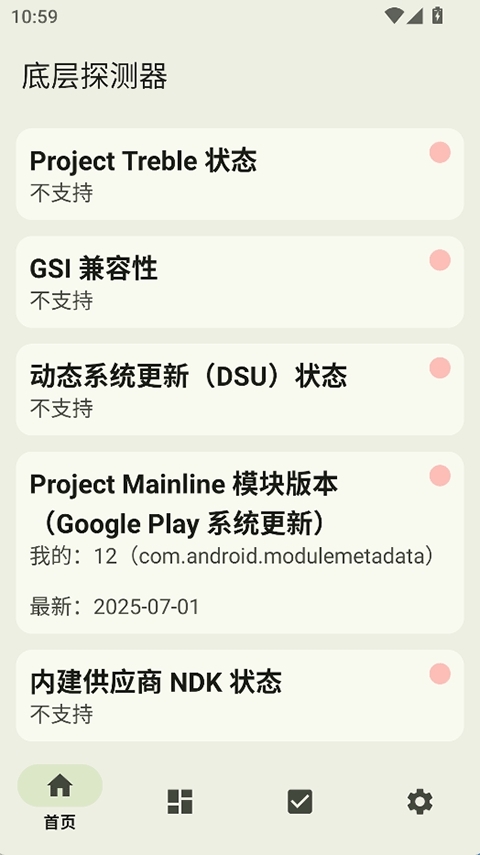 底层探测器安卓版