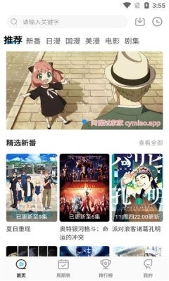 次元喵动漫app正版