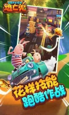 逃亡兔游戏最新版