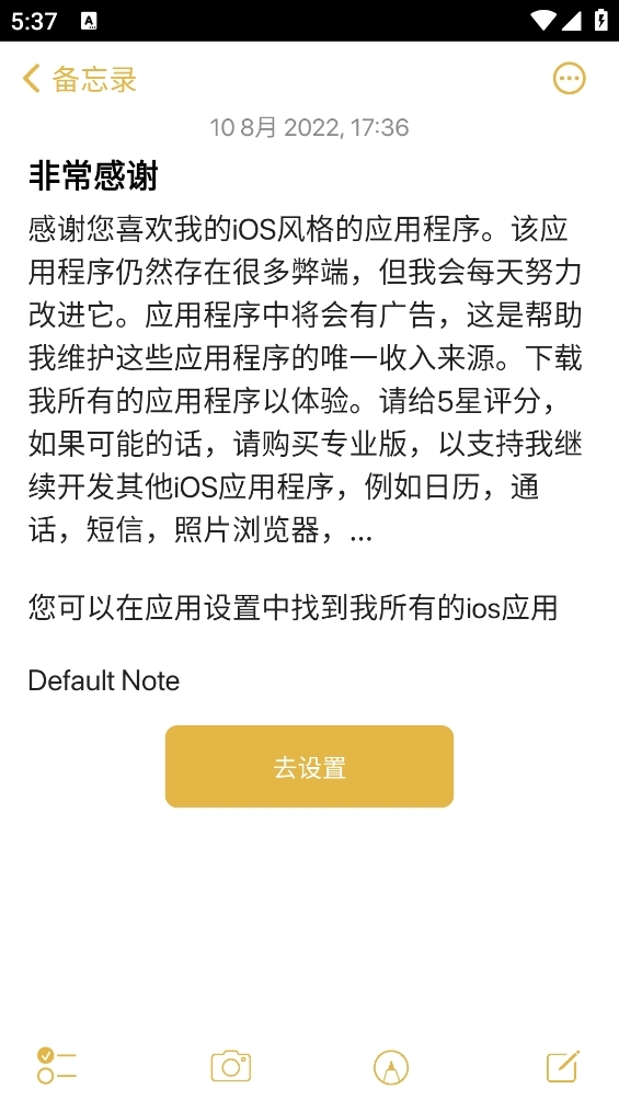 仿苹果备忘录安卓版