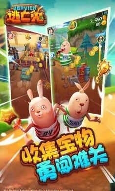 逃亡兔游戏最新版