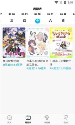 次元喵动漫app正版