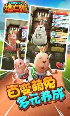 逃亡兔游戏最新版