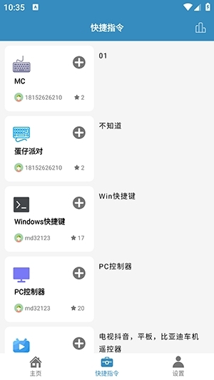 蓝牙语音遥控器app最新版