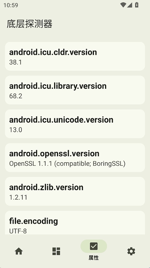 底层探测器安卓版