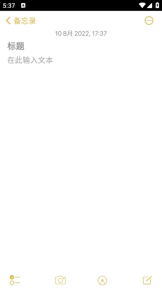 仿苹果备忘录安卓版