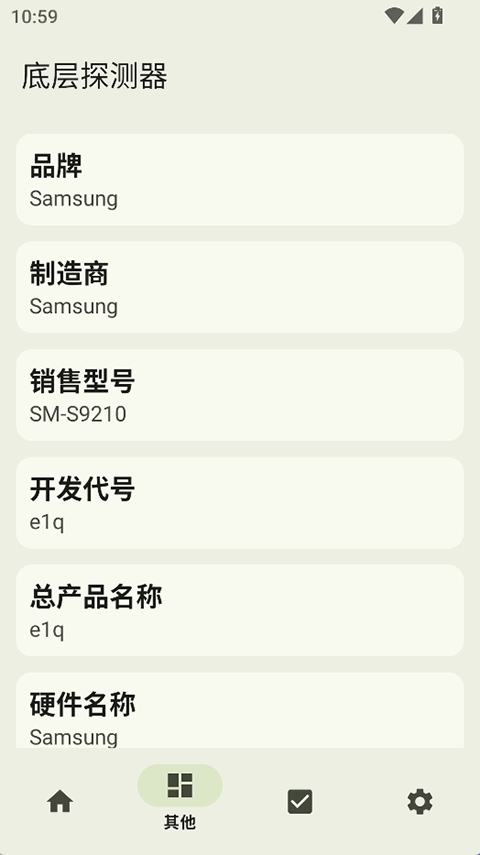 底层探测器安卓版