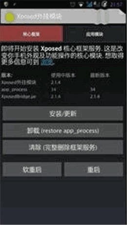 xposed隐藏app防检测模块最新版