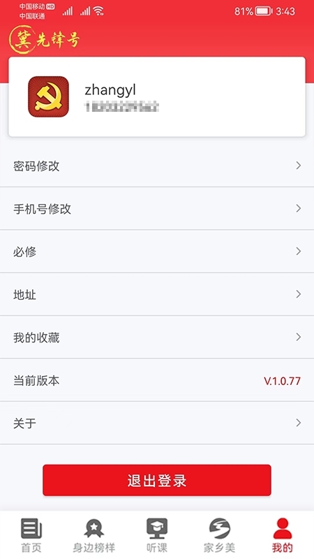 冀先锋号官方最新版