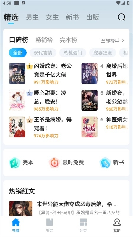 小说阅读吧免费版