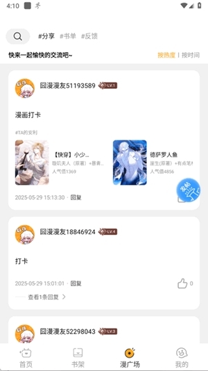 囧漫APP最新安卓版