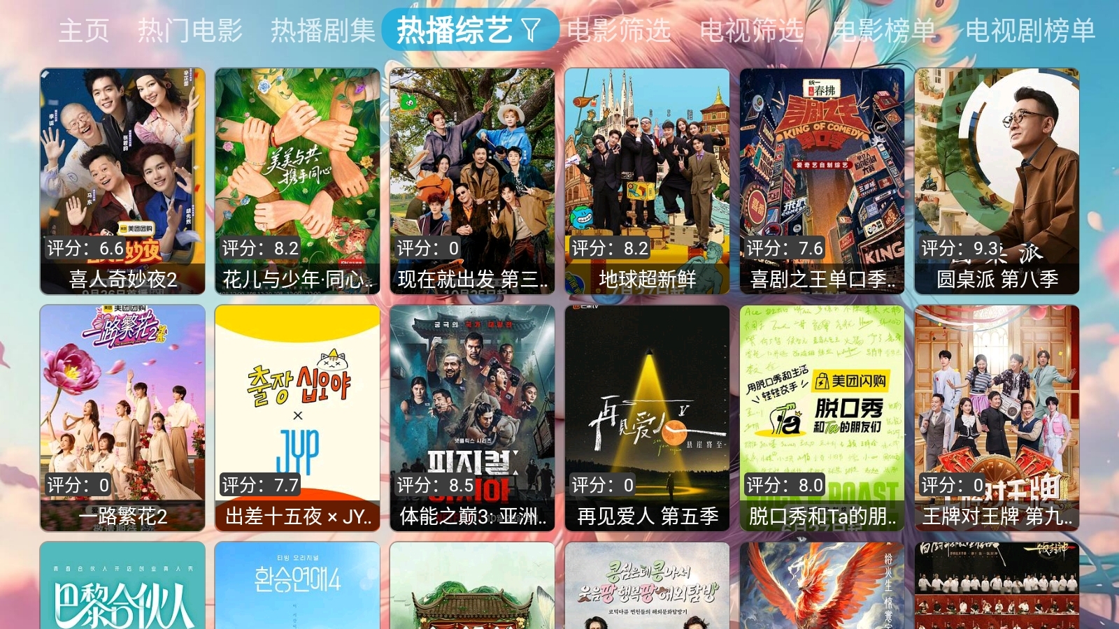 墨白影视电视盒子最新版