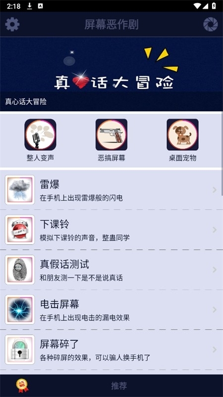 屏幕恶作剧app最新版
