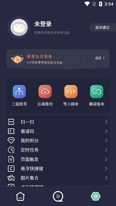 小触控连点器2025最新版