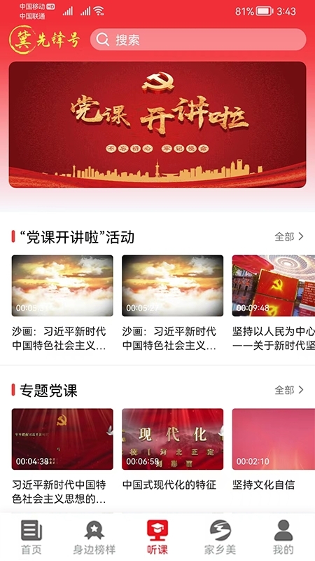 冀先锋号官方最新版