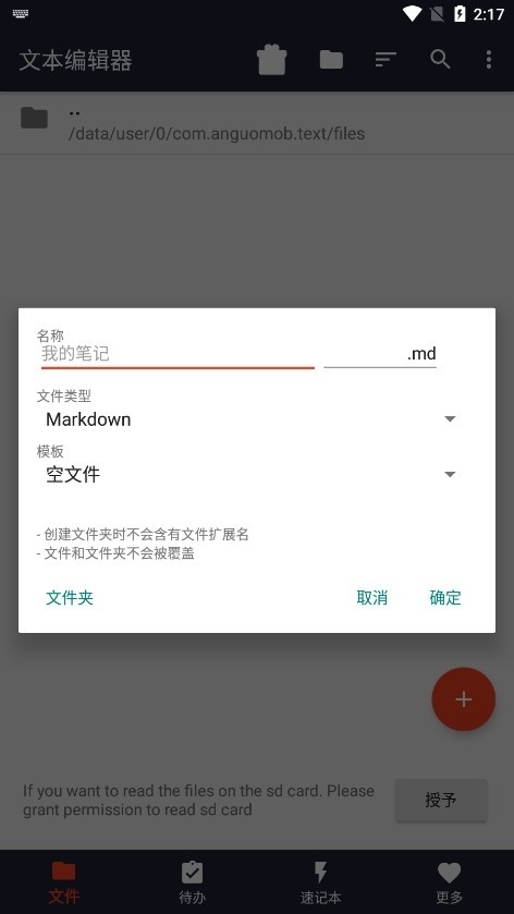 txt文本编辑器手机版