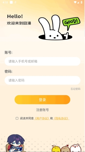 囧漫APP最新安卓版