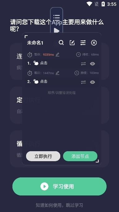 小触控连点器2025最新版