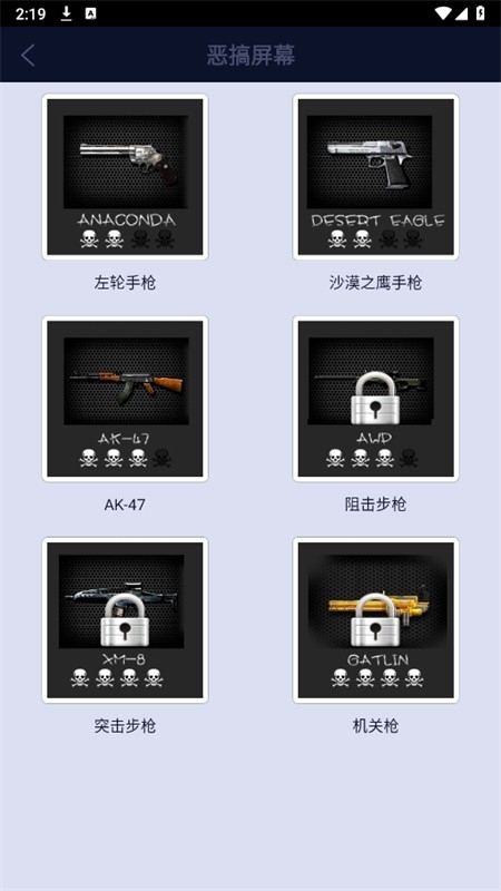 屏幕恶作剧app最新版