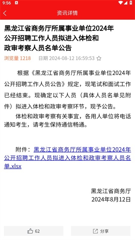 龙江先锋官方APP最新版