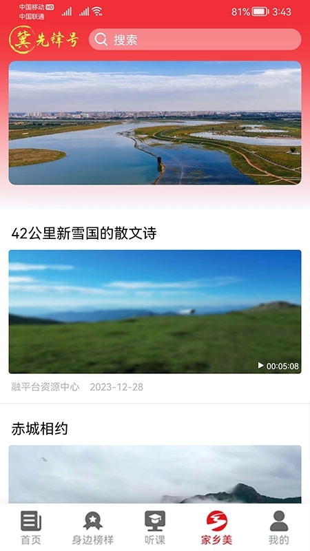 冀先锋号官方最新版