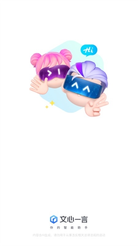 文小言（搜索智能助手软件）官方最新版