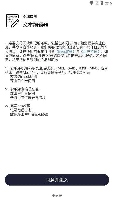 txt文本编辑器手机版