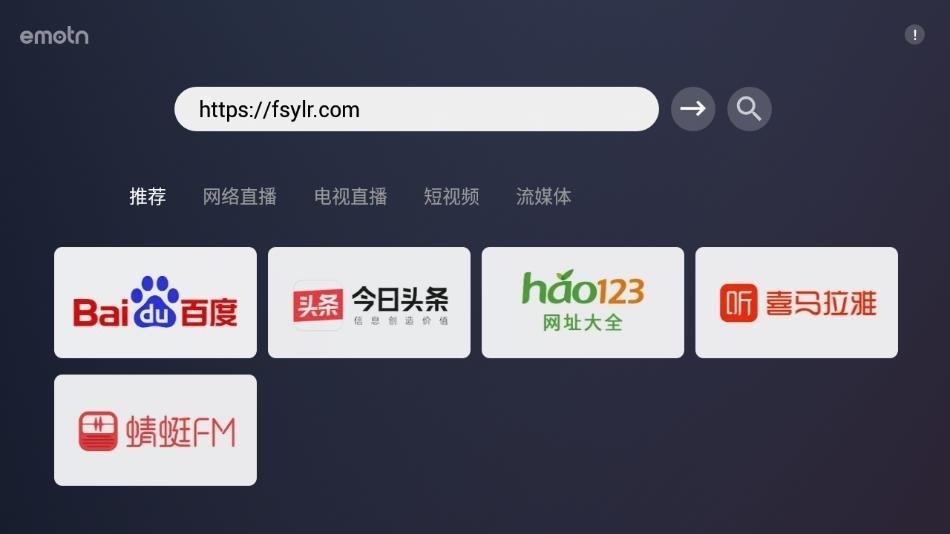 emotn browser tv最新版