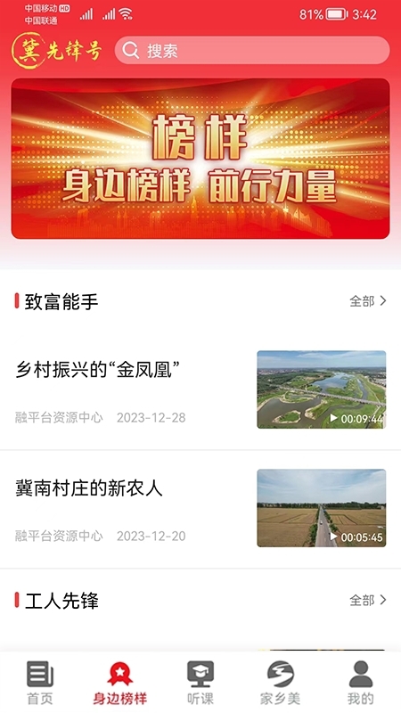 冀先锋号官方最新版