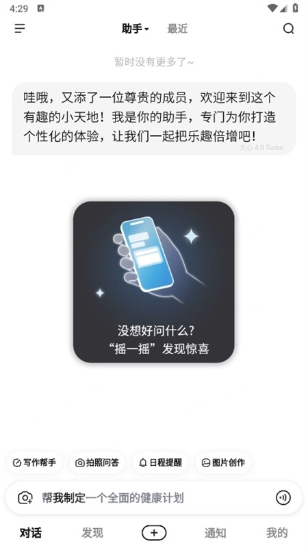 文小言（搜索智能助手软件）官方最新版