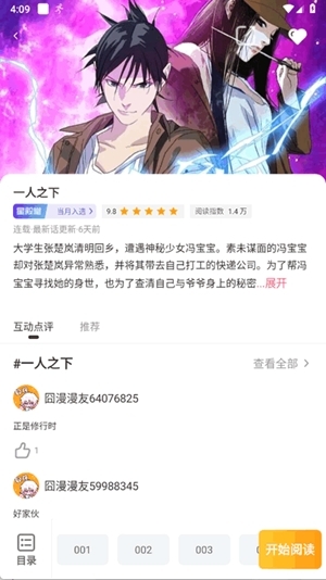 囧漫APP最新安卓版
