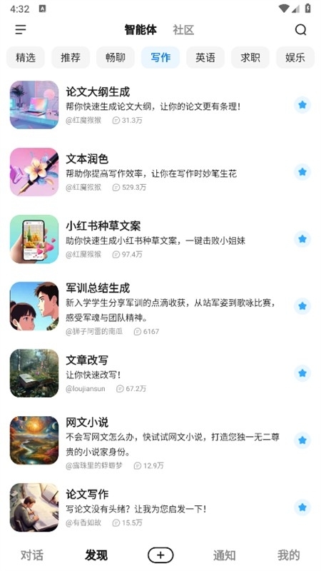 文小言（搜索智能助手软件）官方最新版