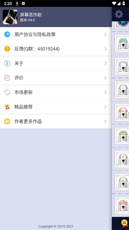 屏幕恶作剧app最新版