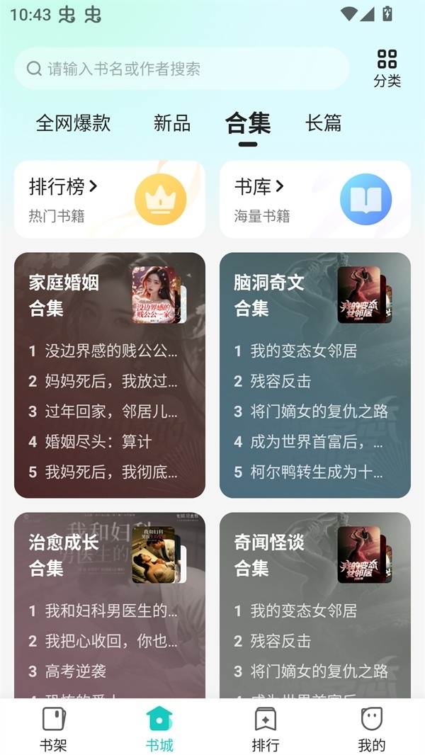 奇鼠免费小说手机版