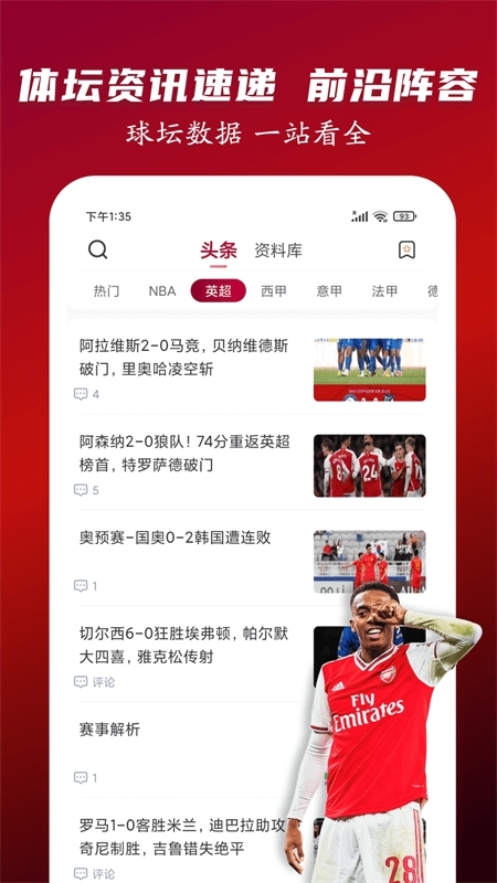 人人看球官方正版